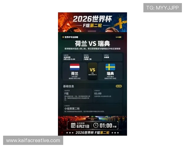 2026年世界杯荷兰VS瑞典比赛全场录像高清回放及精彩瞬间集锦